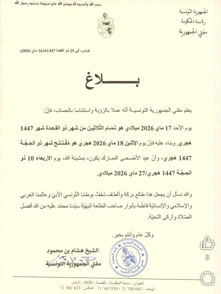 بلاغ مفتي الجمهورية تحسبا لموعد عيد الاضحى المبارك